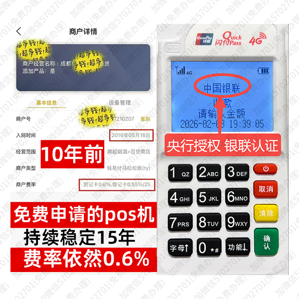 诸城免费POS机领取攻略，费率最低稳定，资金秒到账无忧